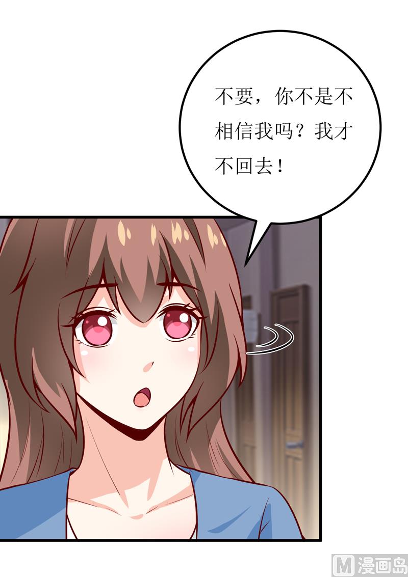 嗜血老公：錯嫁新娘休想逃 - 第56話 過往(1/2) - 4