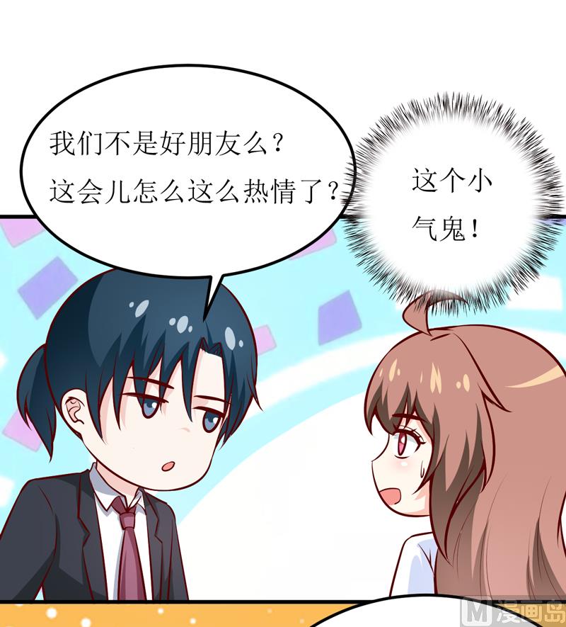 嗜血老公：錯嫁新娘休想逃 - 第66話 我就這麼見不得人？ - 2