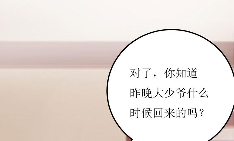 第68话  大少爷昨晚没回来-第72话