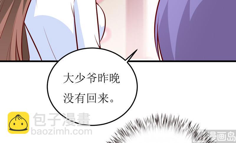 第68话  大少爷昨晚没回来-第72话