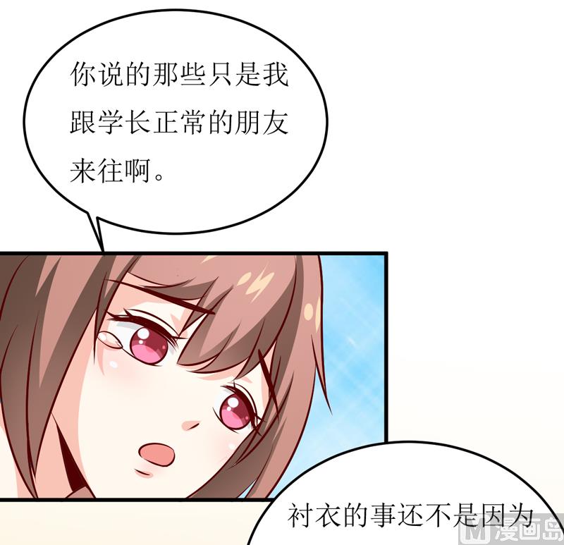 嗜血老公：錯嫁新娘休想逃 - 第74話 心胸大度點 - 4