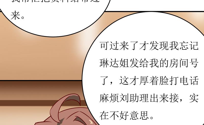 嗜血老公：错嫁新娘休想逃 - 第76话 撞破了不得了的事(1/2) - 3