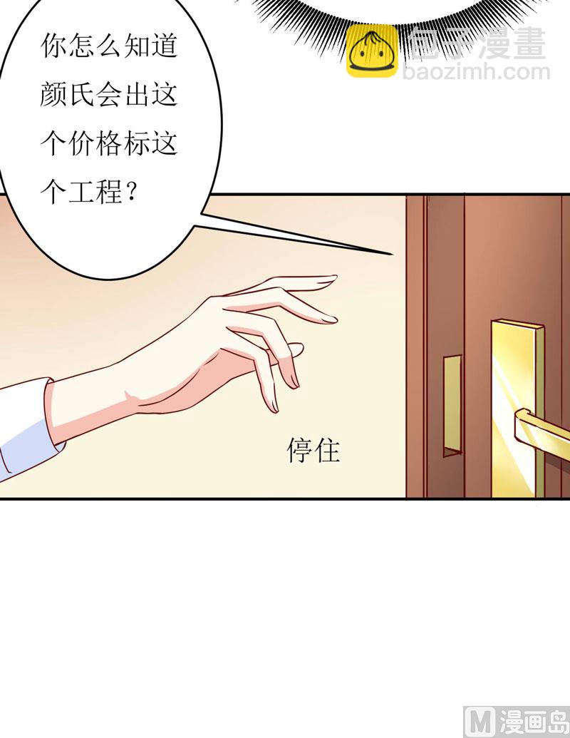 嗜血老公：錯嫁新娘休想逃 - 第76話 撞破了不得了的事(1/2) - 1