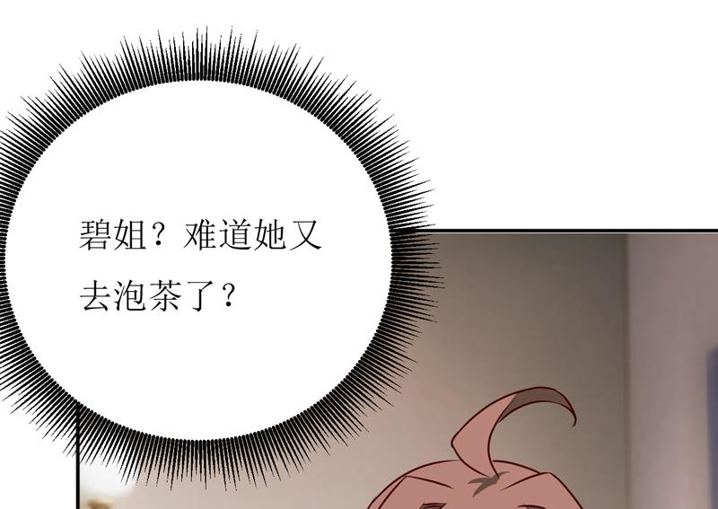 嗜血老公：錯嫁新娘休想逃 - 第78話 醋意(1/2) - 3