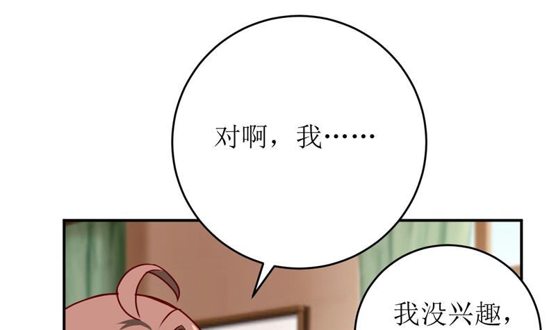 嗜血老公：錯嫁新娘休想逃 - 第78話 醋意(1/2) - 7