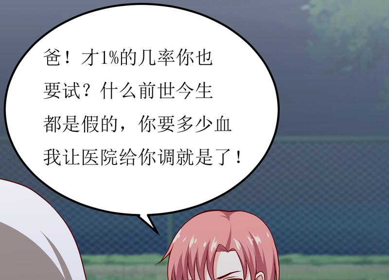 第80话 生女儿的原因-第84话