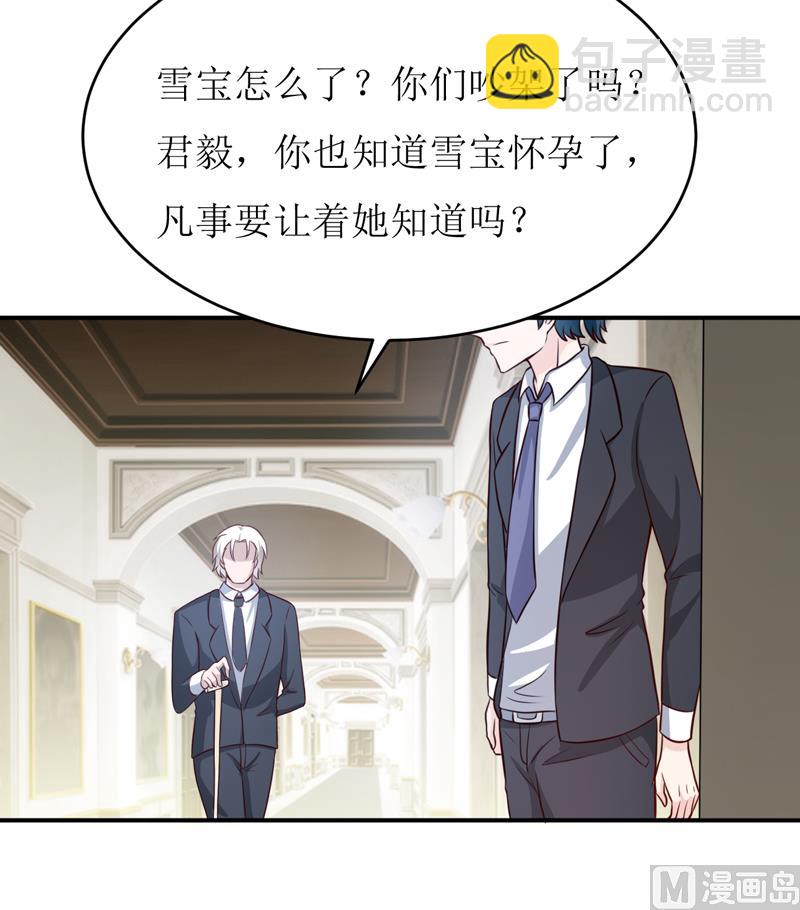 嗜血老公：錯嫁新娘休想逃 - 第90話 不能忍受自己 - 5