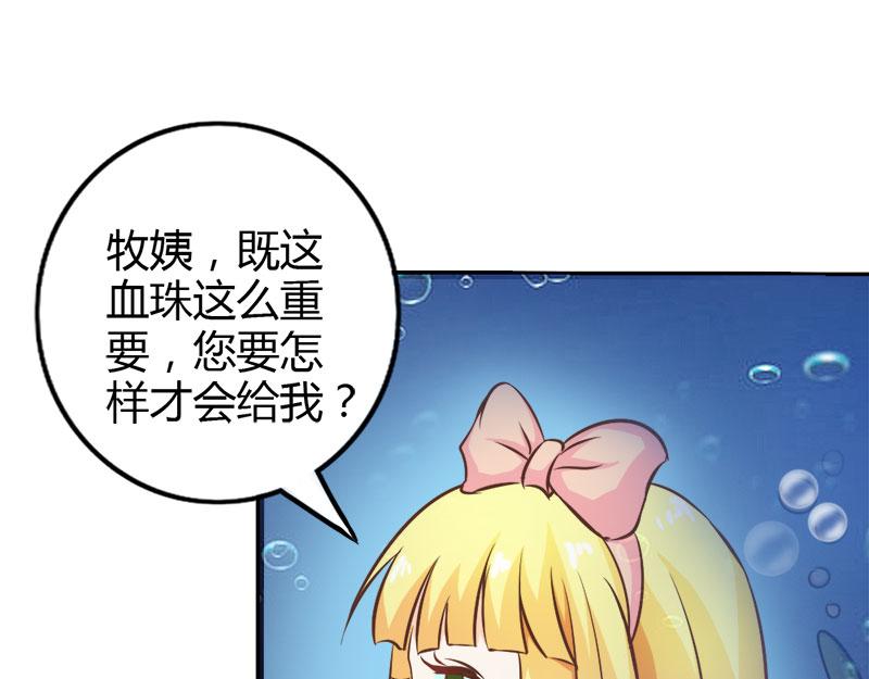 嗜血王爵的告白 - 第66話 法寶血珠(1/2) - 8