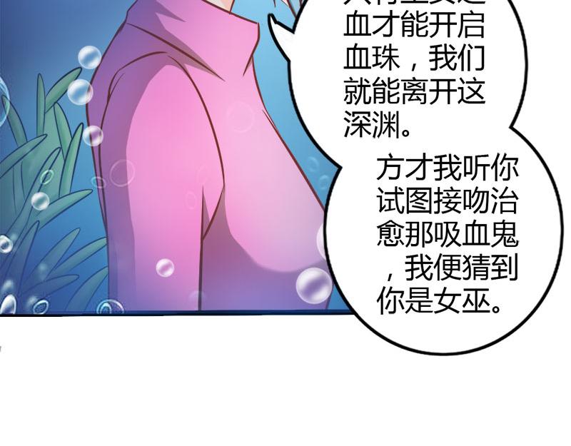 嗜血王爵的告白 - 第66話 法寶血珠(1/2) - 4