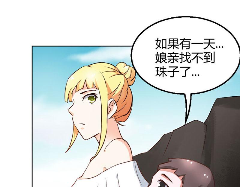 第80话 珠子，不要啊！(1/2)-第80话