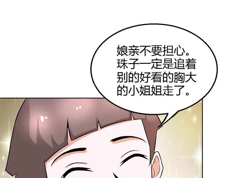 第80话 珠子，不要啊！(1/2)-第80话