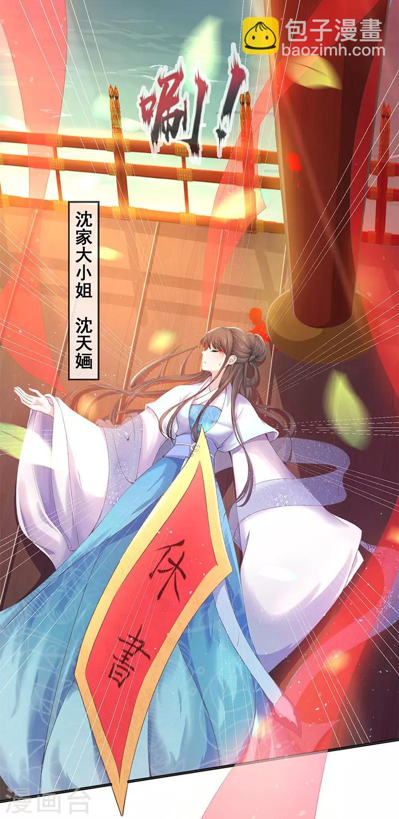 第1话 医毒无双的我穿越了！-第2话