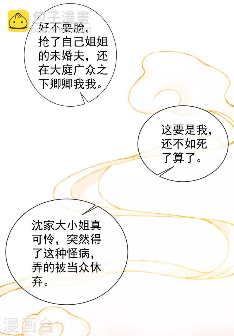 第1话 医毒无双的我穿越了！-第2话