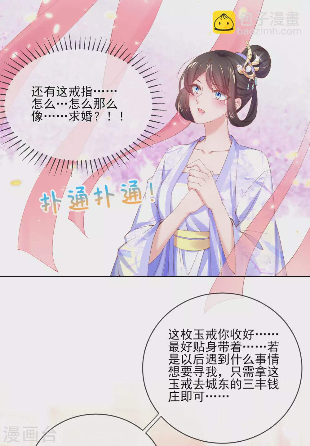 第99话 玉戒，求婚？-第102话