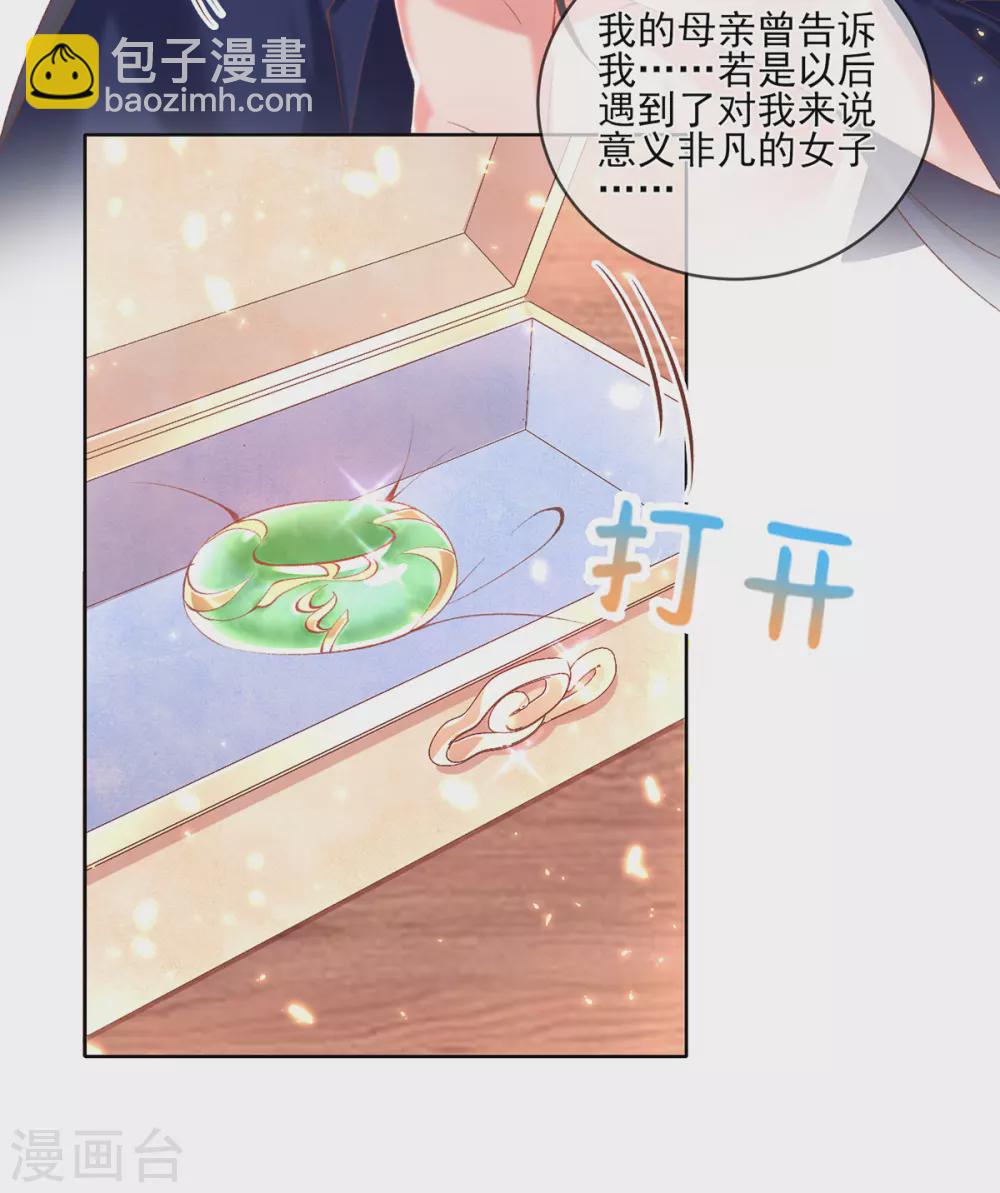 第99话 玉戒，求婚？-第102话