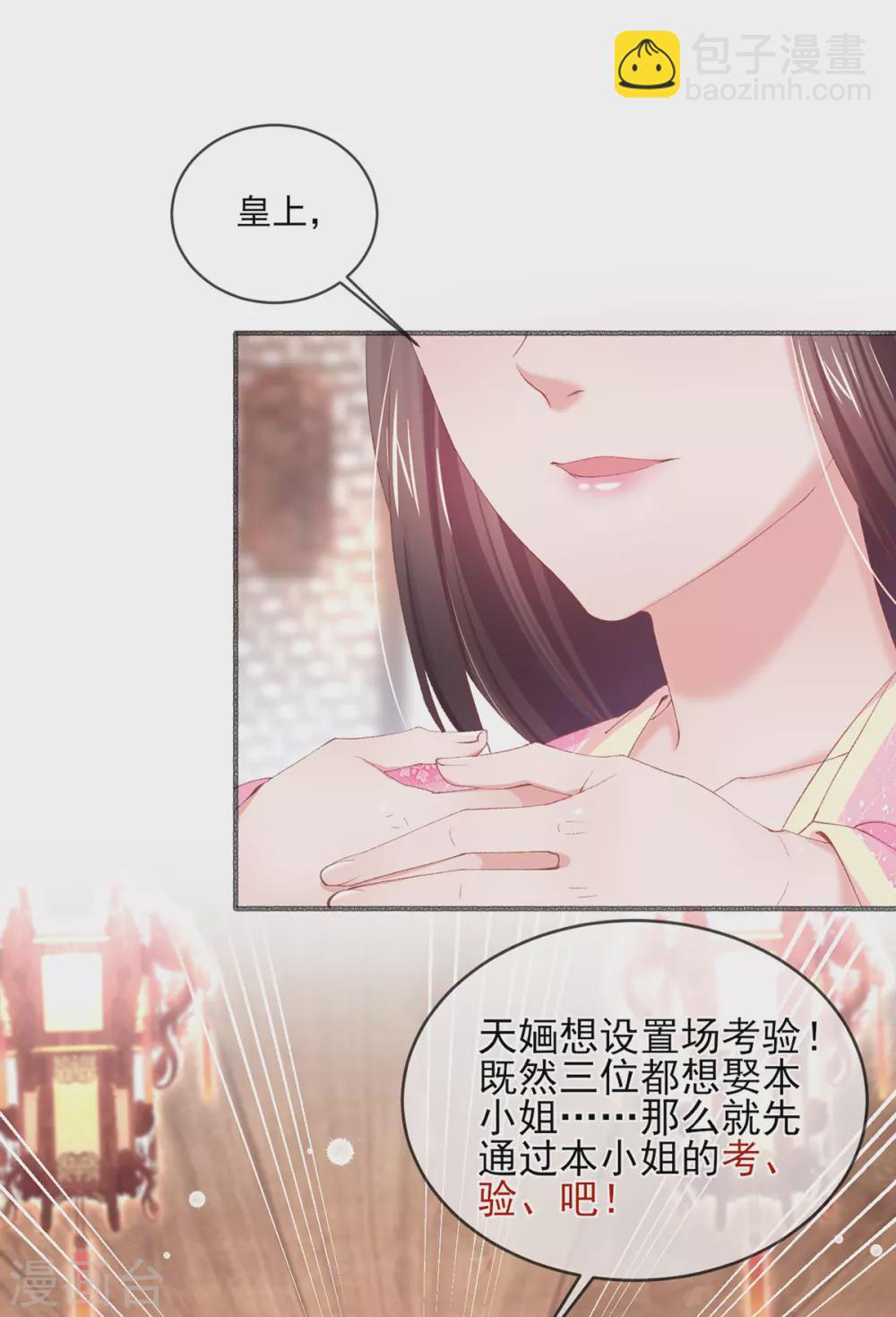 第101话 想娶本小姐得先考验-第104话