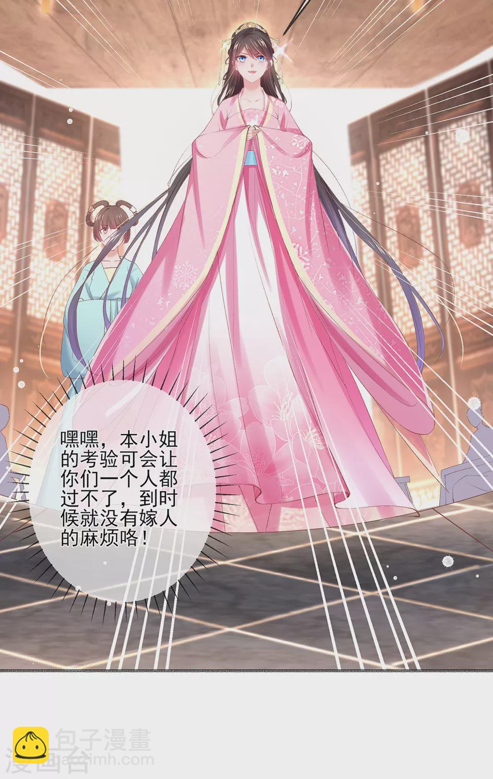 第101话 想娶本小姐得先考验-第104话