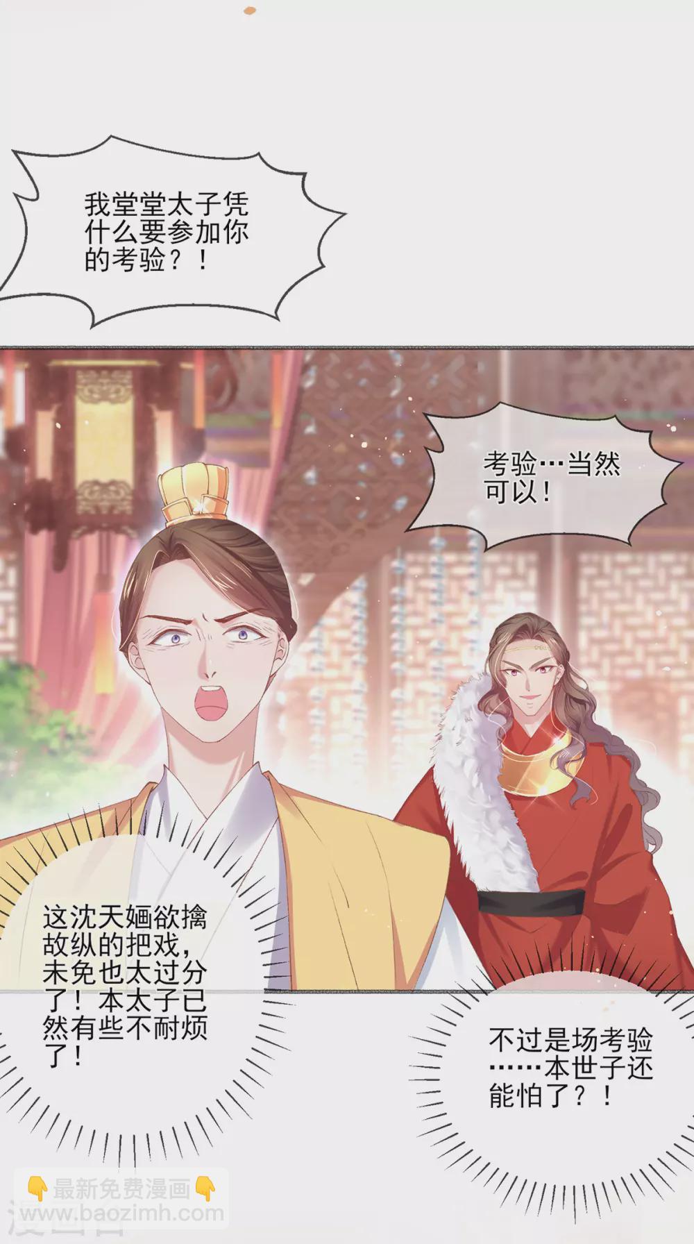 第101话 想娶本小姐得先考验-第104话