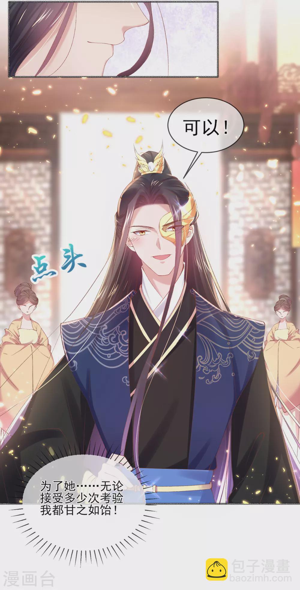 第101话 想娶本小姐得先考验-第104话