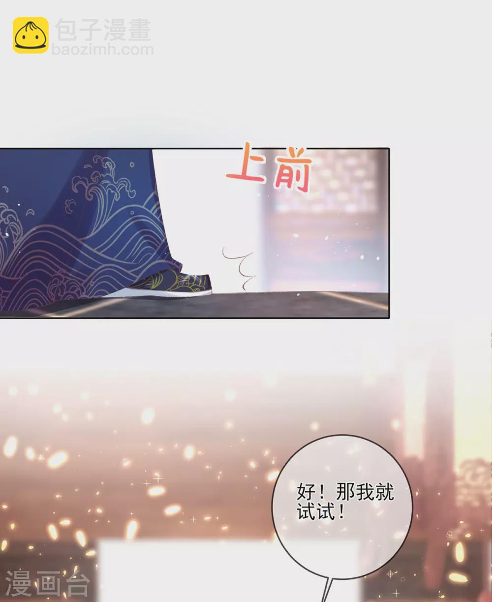 嗜血医妃 - 第105话 征求小黑的认可 - 2