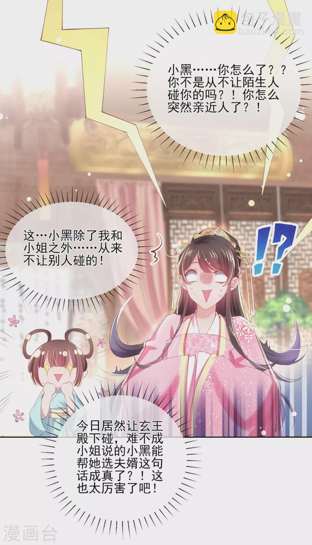 第105话 征求小黑的认可-第108话