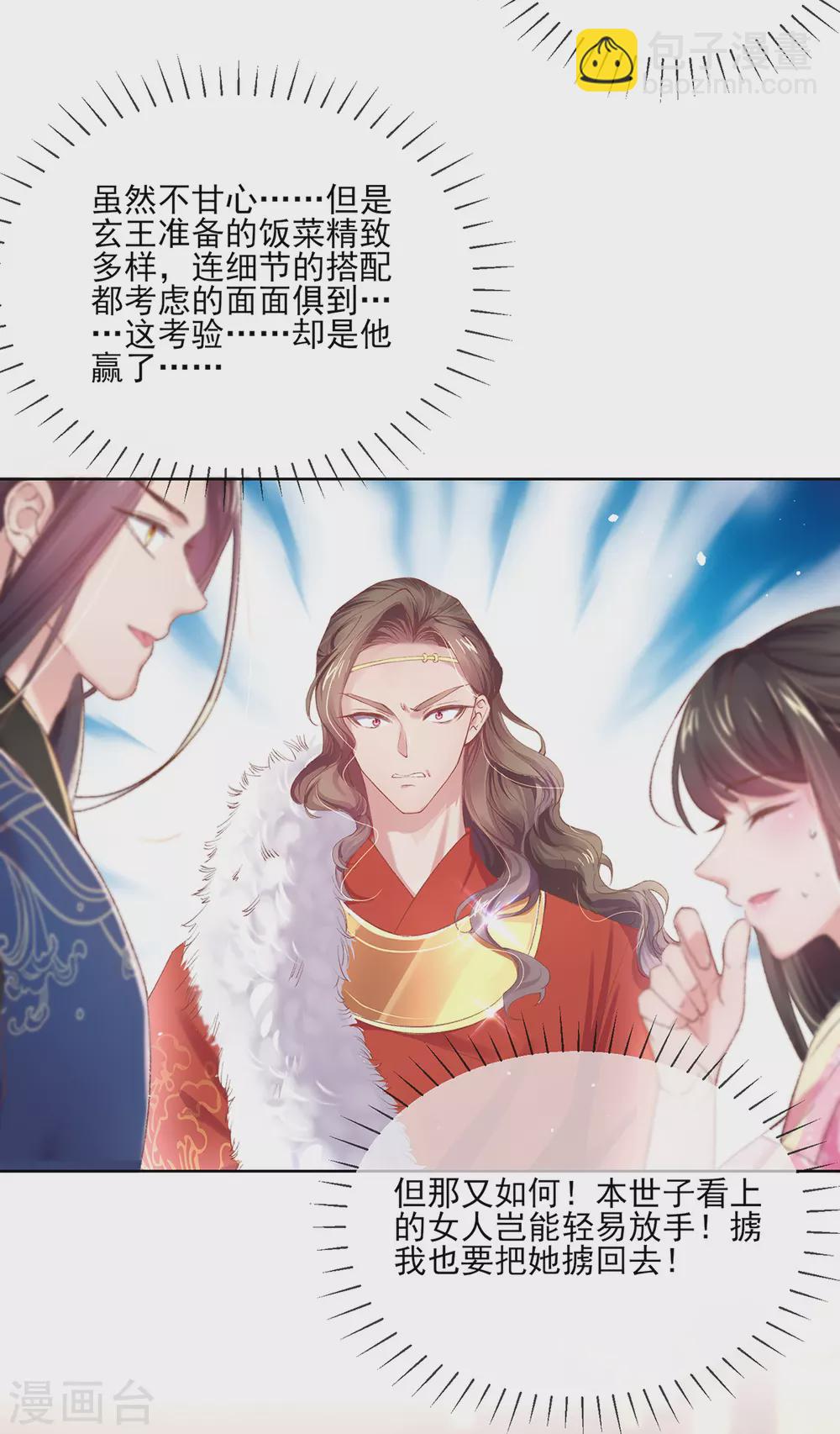 第105话 征求小黑的认可-第108话