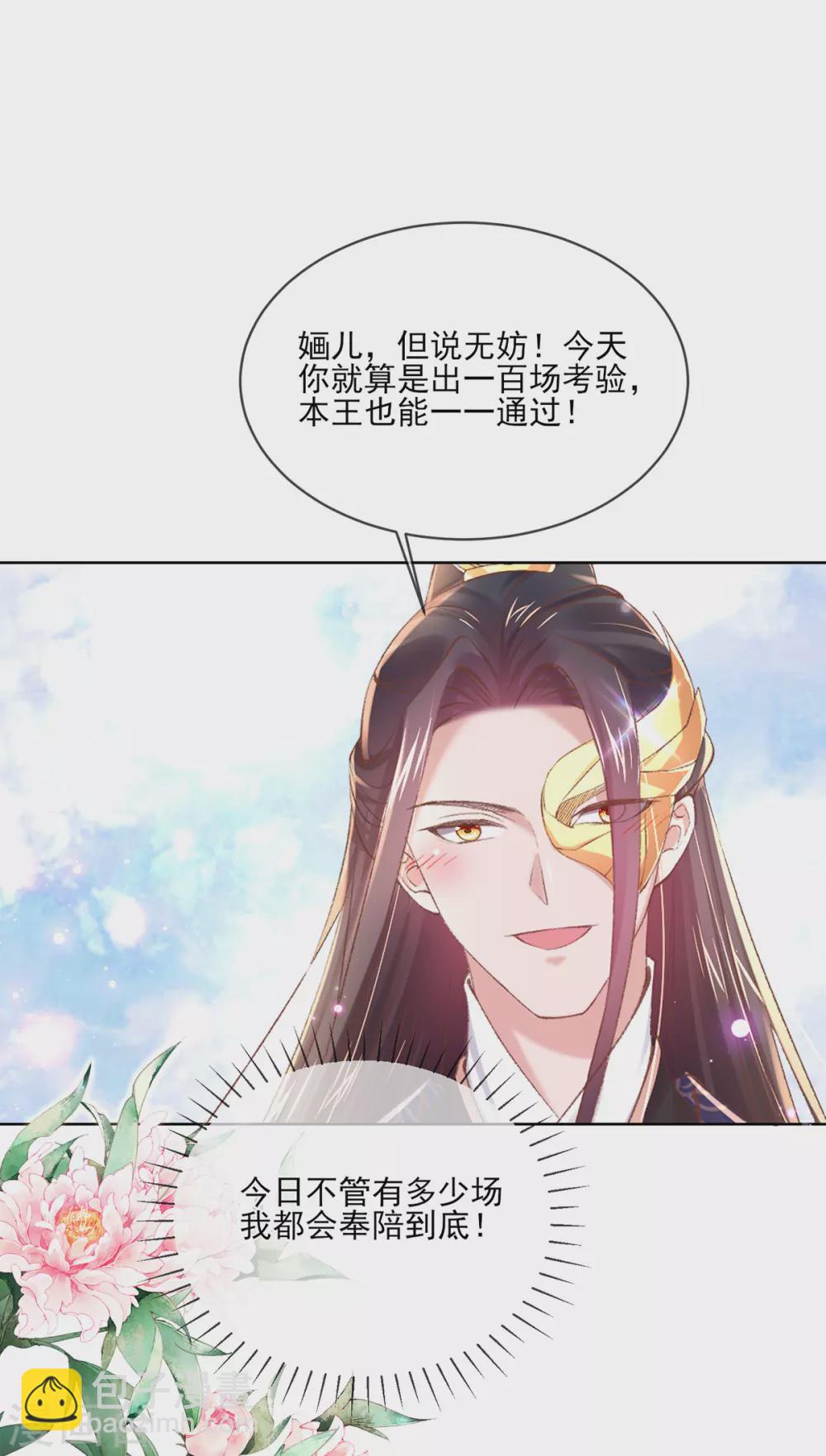 嗜血醫妃 - 第105話 徵求小黑的認可 - 3