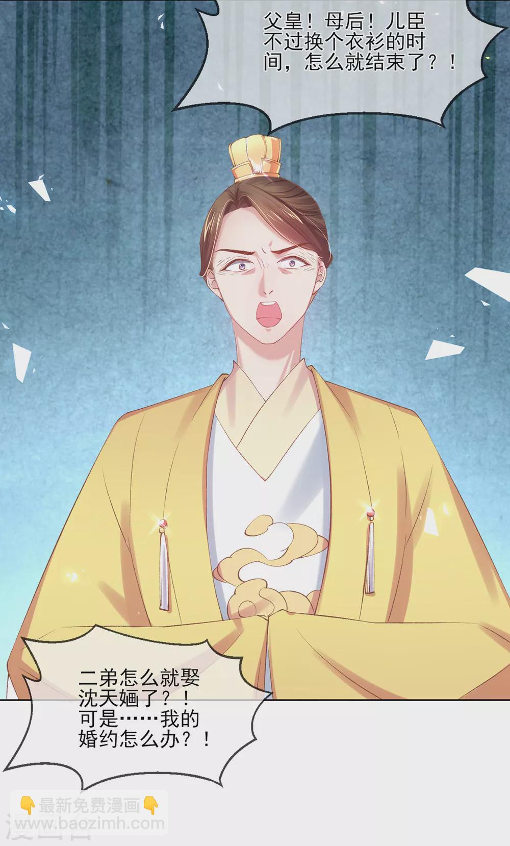 第107话 本王才是你的最终夫婿-第110话