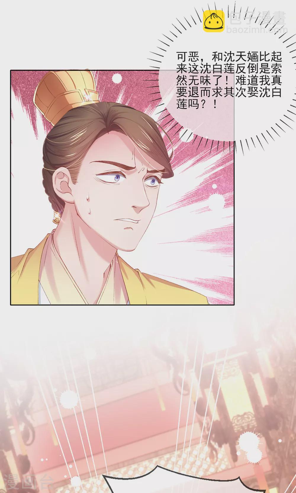 第107话 本王才是你的最终夫婿-第110话