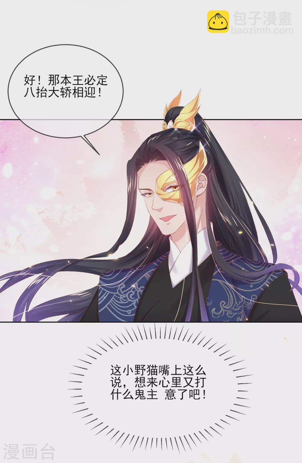 第107话 本王才是你的最终夫婿-第110话