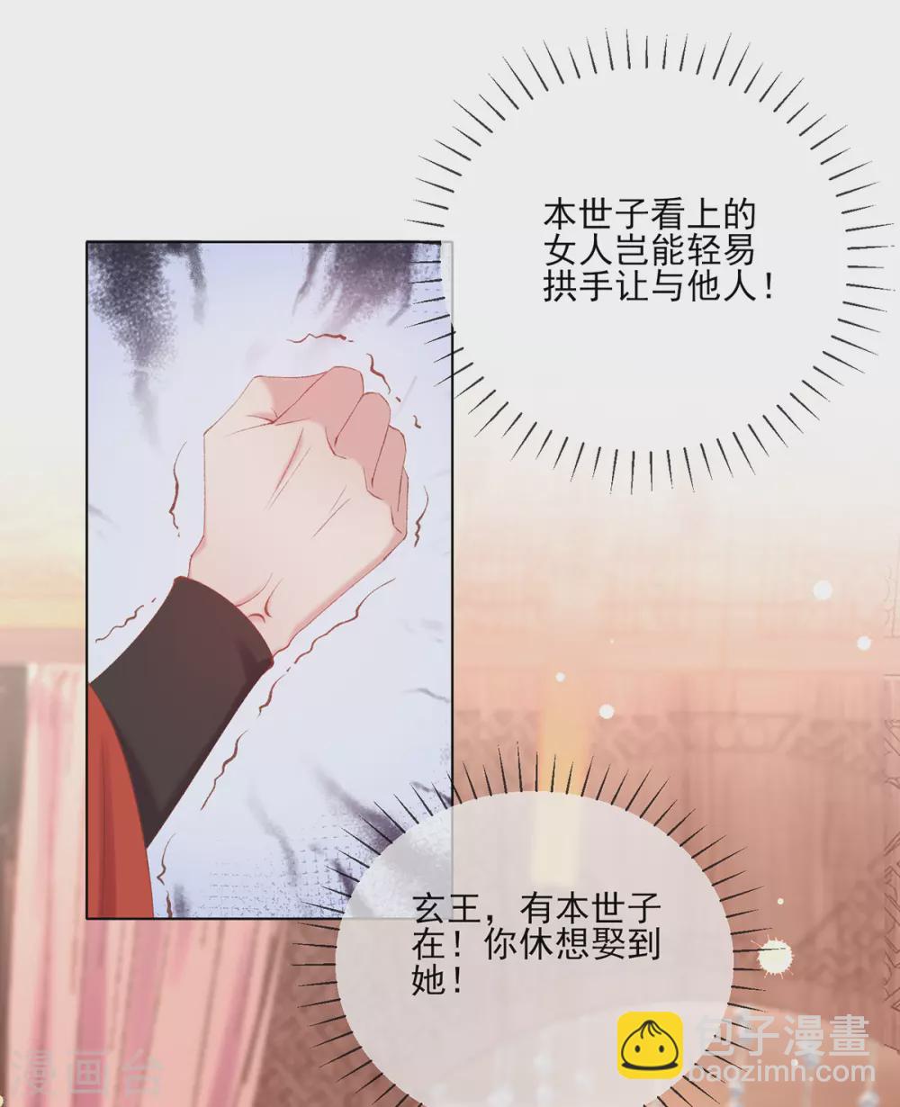 第107话 本王才是你的最终夫婿-第110话