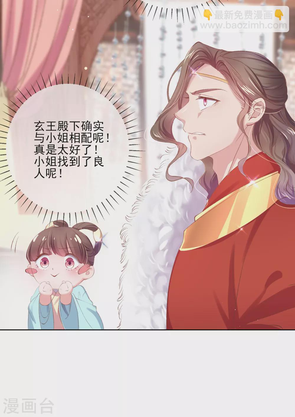 嗜血醫妃 - 第107話 本王纔是你的最終夫婿 - 3