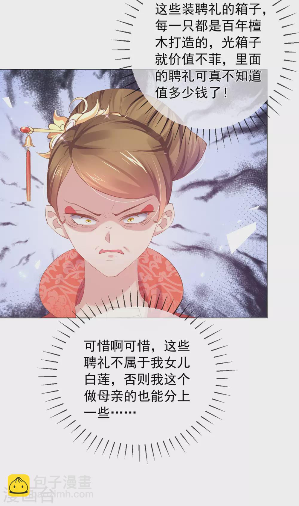 第113话 嫉妒心作祟-第116话