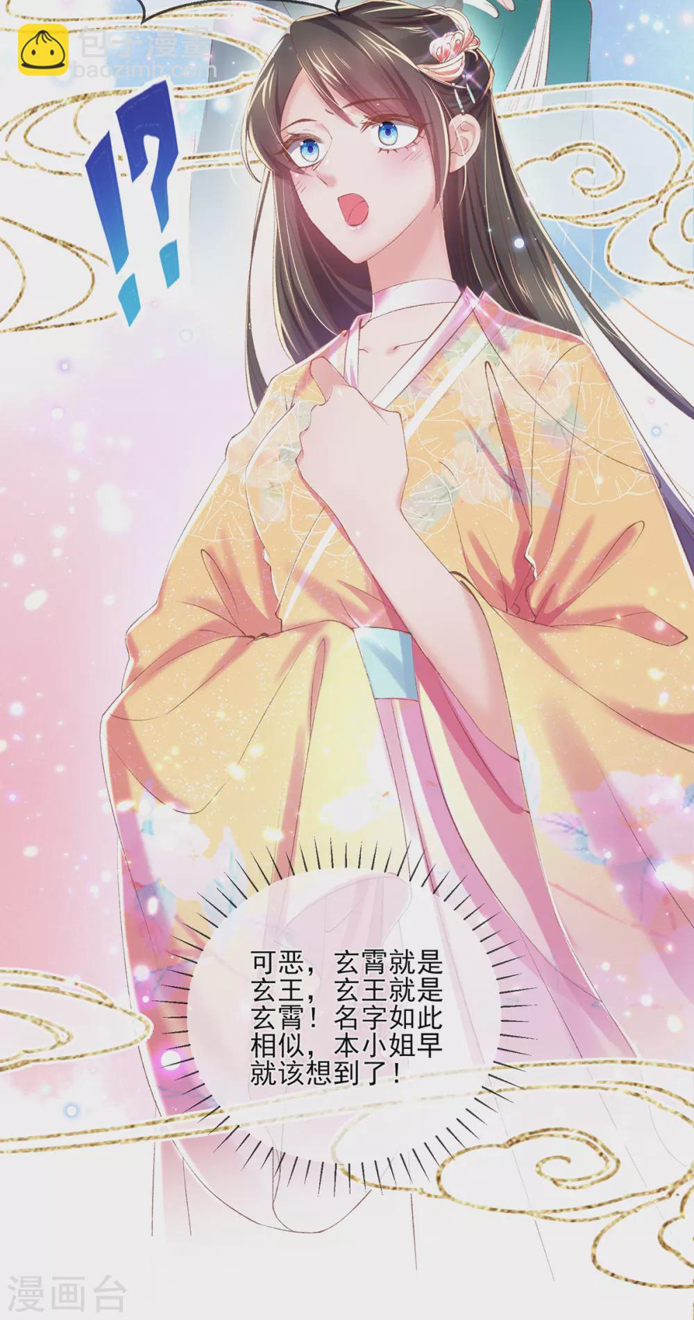 第116话 玄霄就是玄王？！-第120话