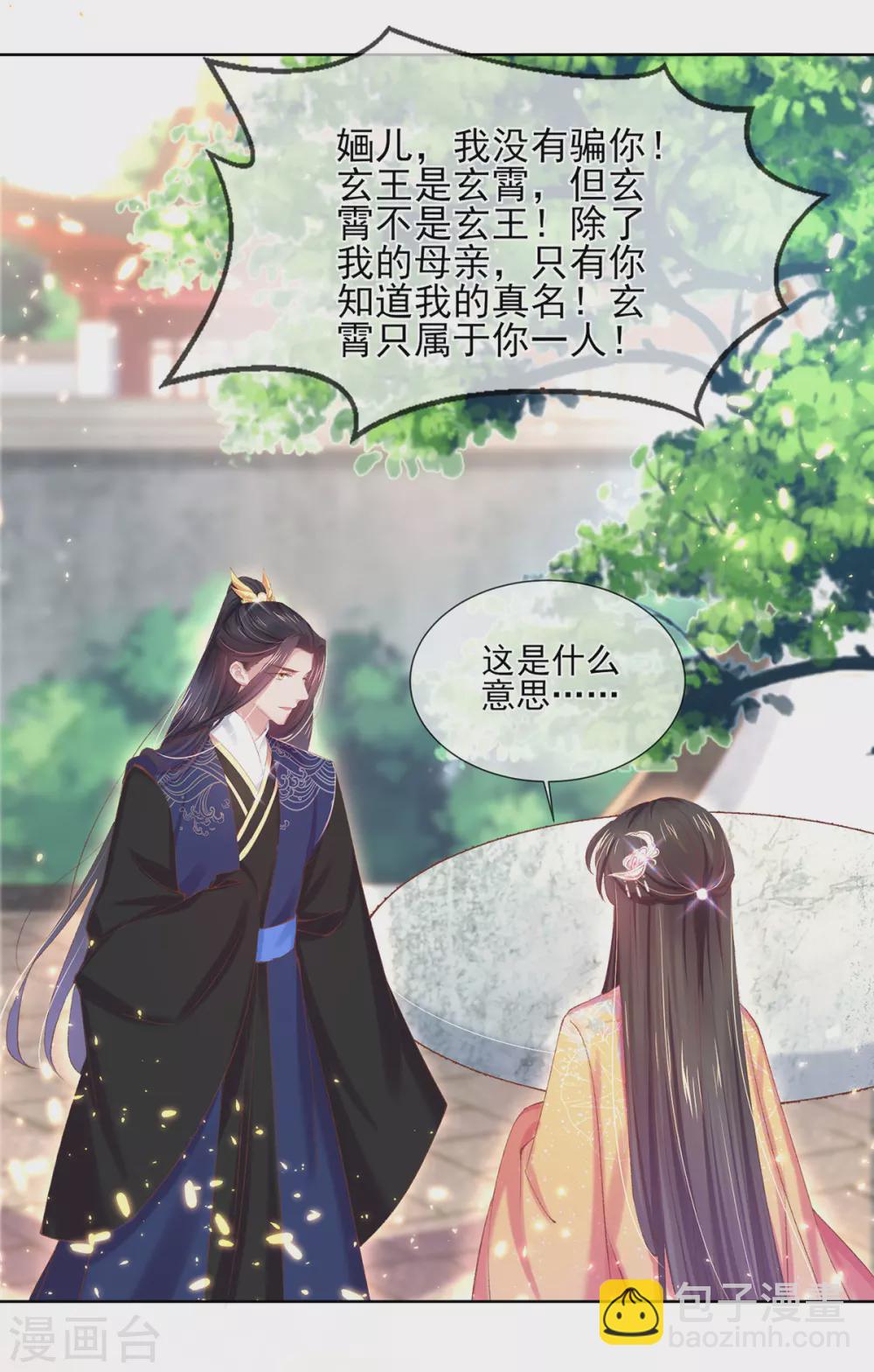 嗜血医妃 - 第116话 玄霄就是玄王？！ - 6