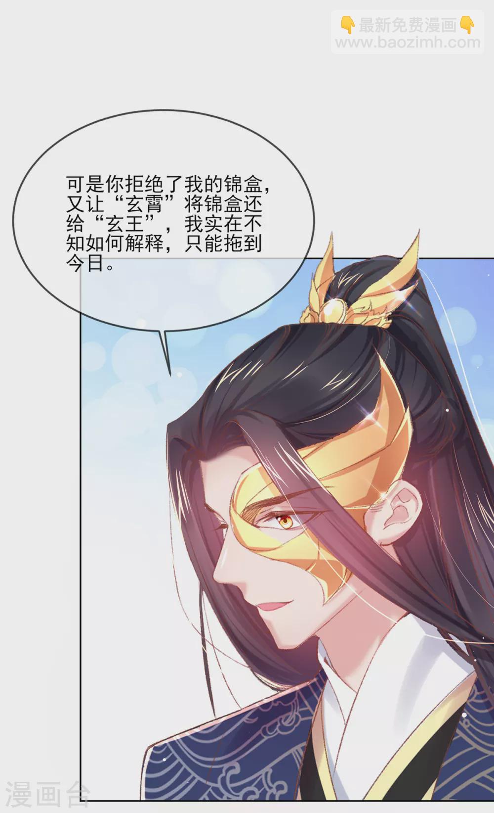 嗜血醫妃 - 第116話 玄霄就是玄王？！ - 6