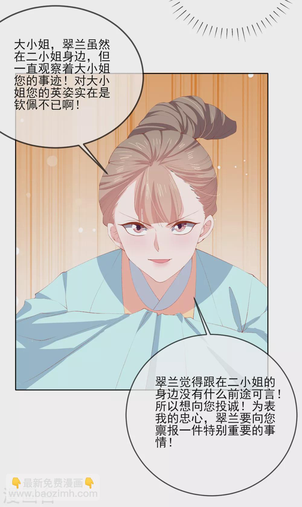 嗜血医妃 - 第117话 求婚 - 5