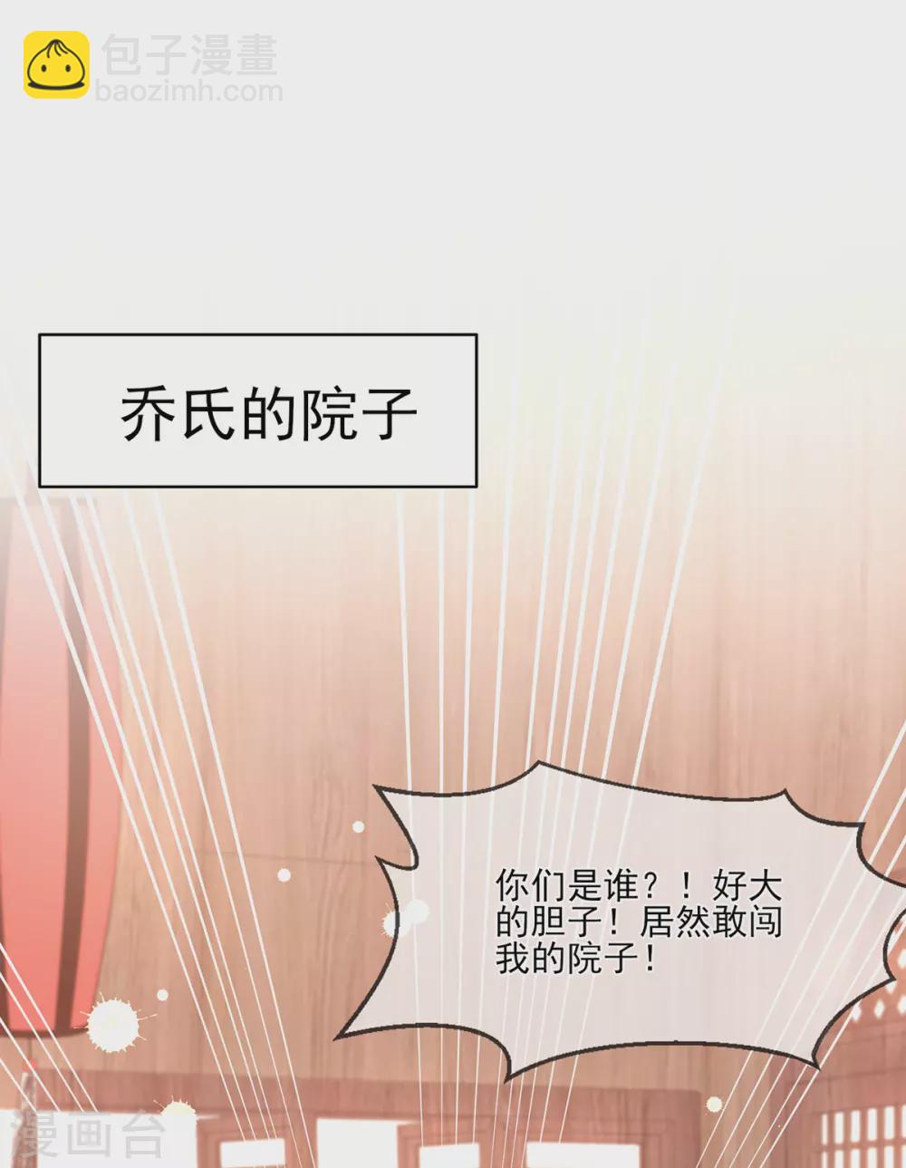 嗜血医妃 - 第119话 捉拿乔氏 - 2