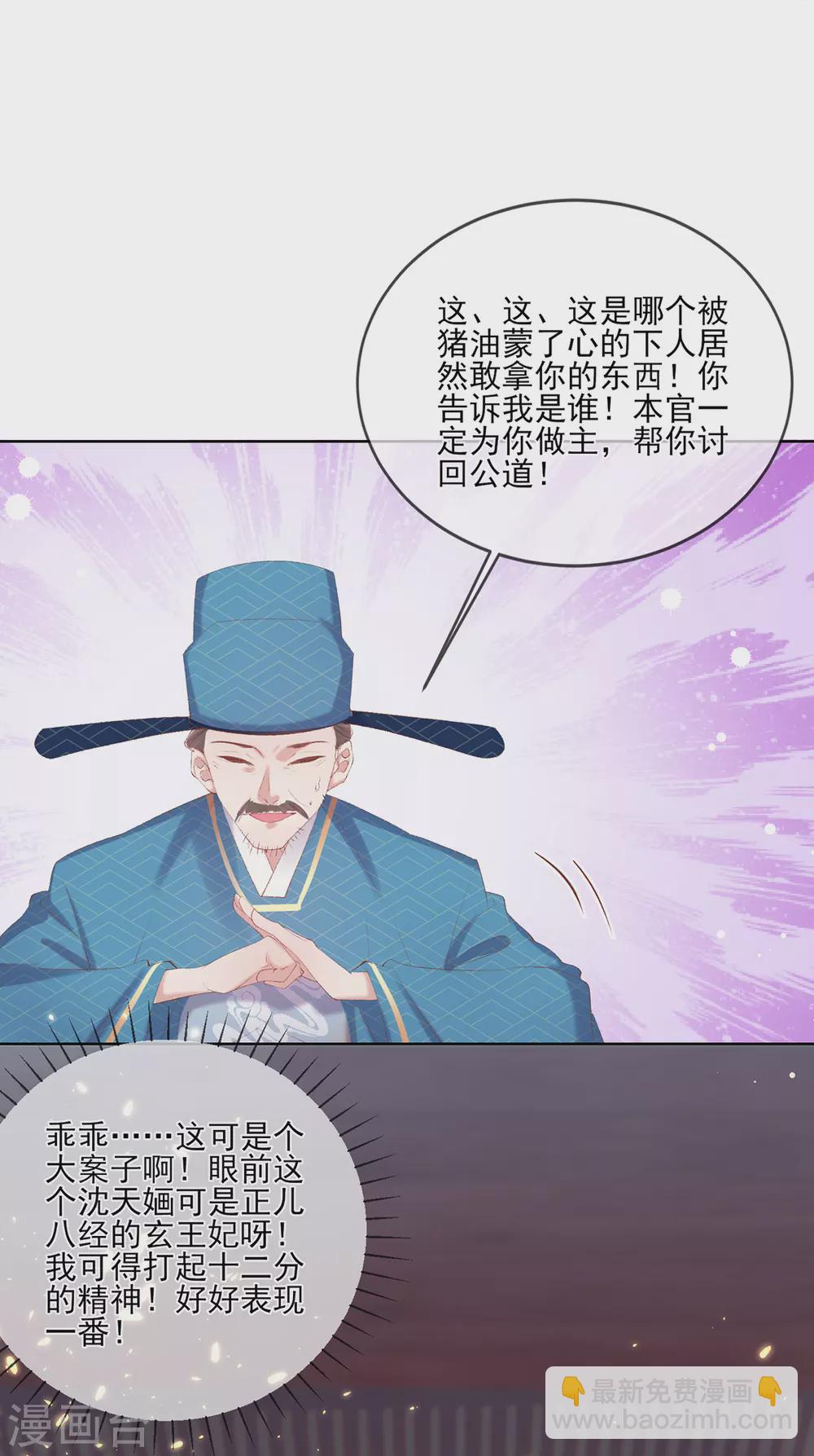 嗜血医妃 - 第119话 捉拿乔氏 - 4