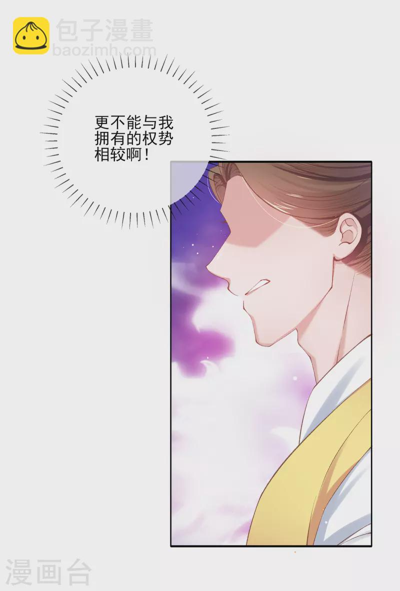 嗜血醫妃 - 第130話 賊心不死 - 1