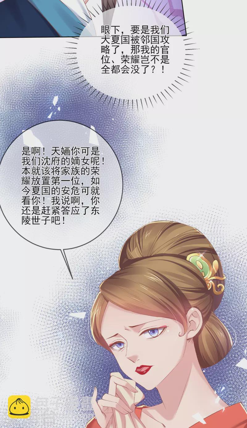 第132话 步步紧逼-第138话