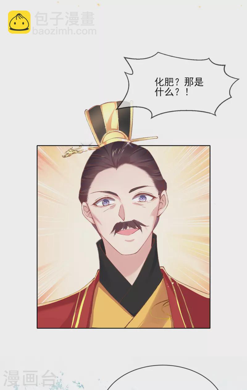 第134话 神奇的&ldquo;化肥&rdquo;-第140话