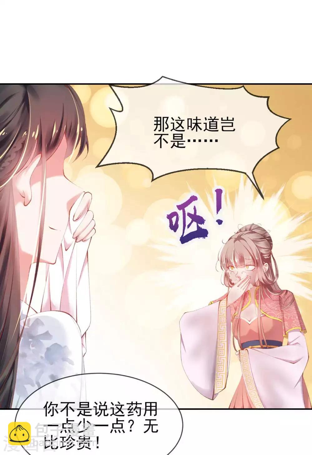 第22话 沈白莲出丑(1/2)-第24话