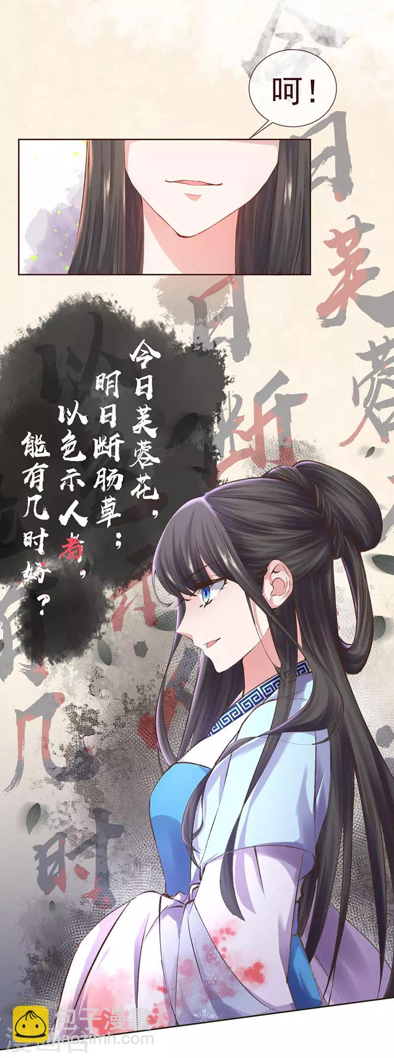 嗜血医妃 - 第3话 跟我斗？你好自为之 - 3