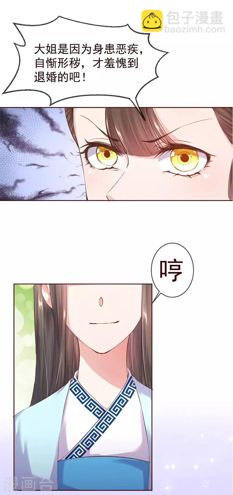 第3话 跟我斗？你好自为之-第4话