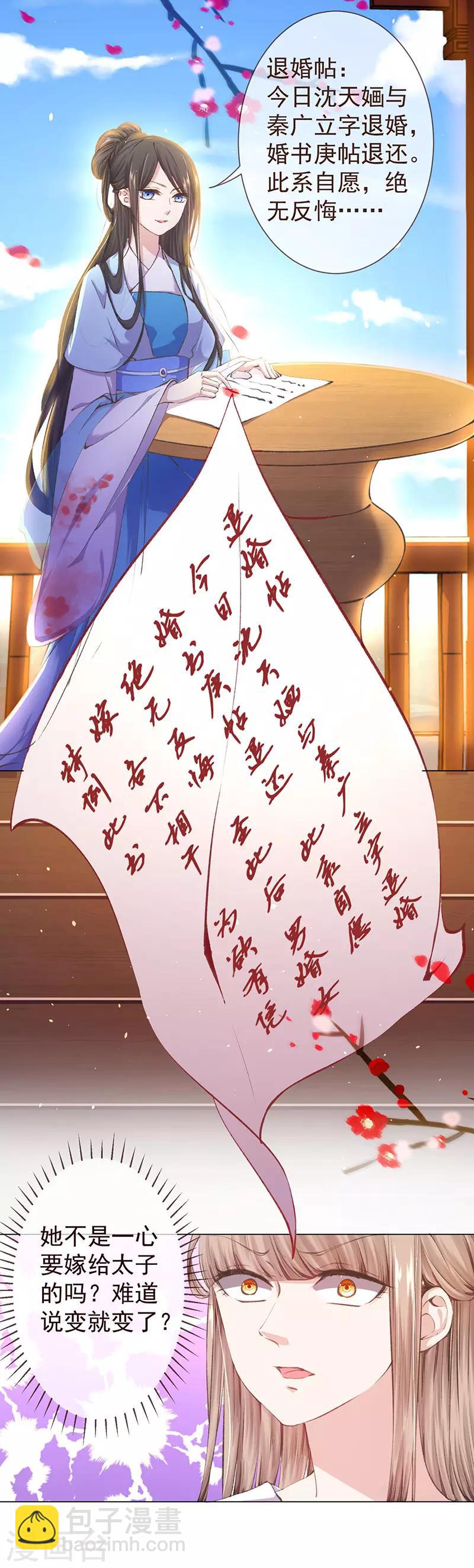 第3话 跟我斗？你好自为之-第4话