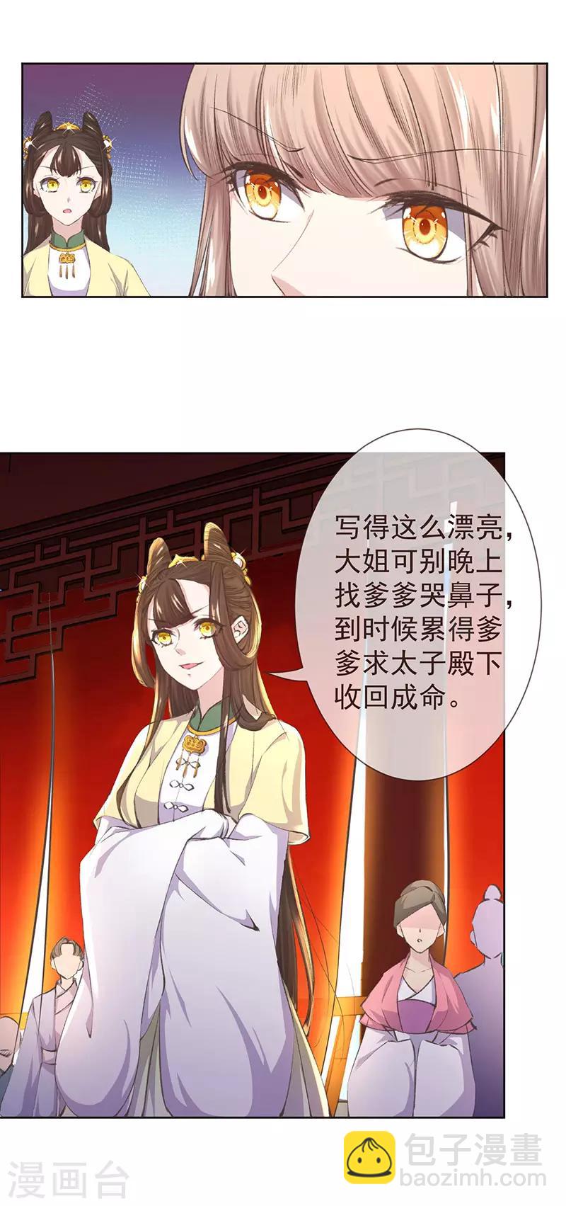 第3话 跟我斗？你好自为之-第4话