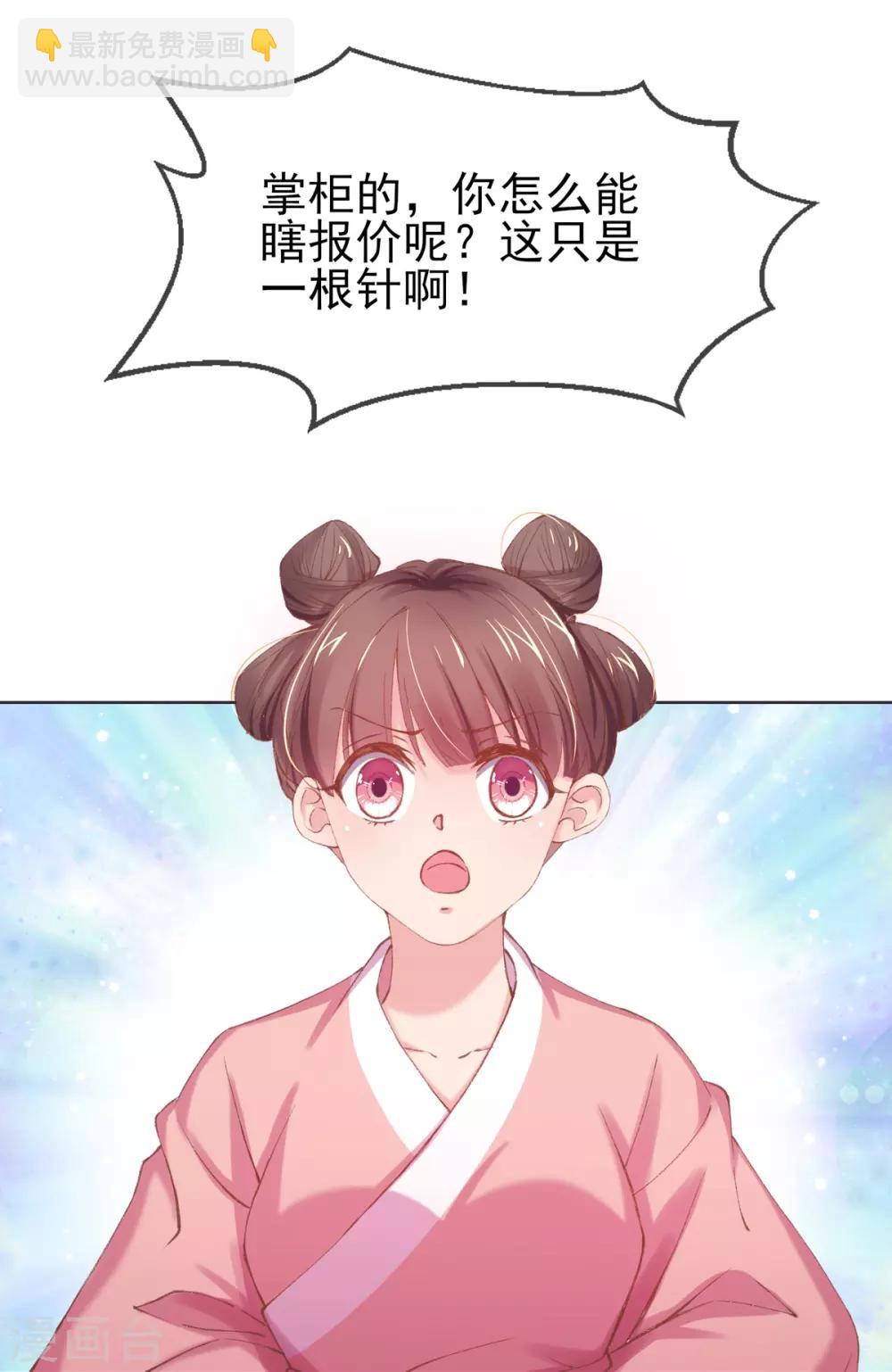 嗜血医妃 - 第33话 八万两黄金！一根针？ - 4