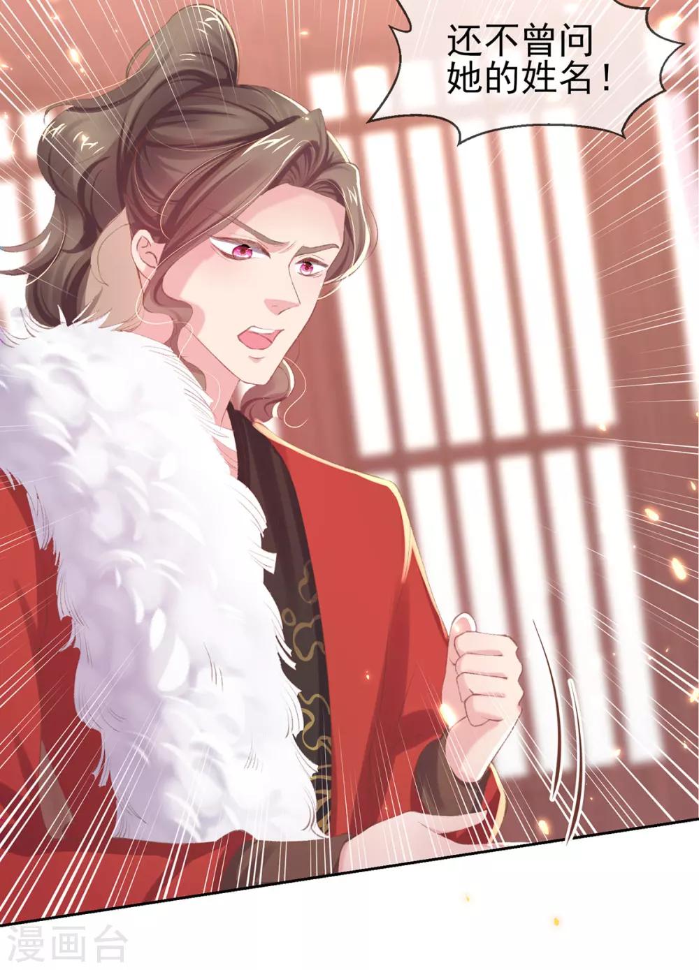 第41话 若敢染指于她，灭你一国-第44话