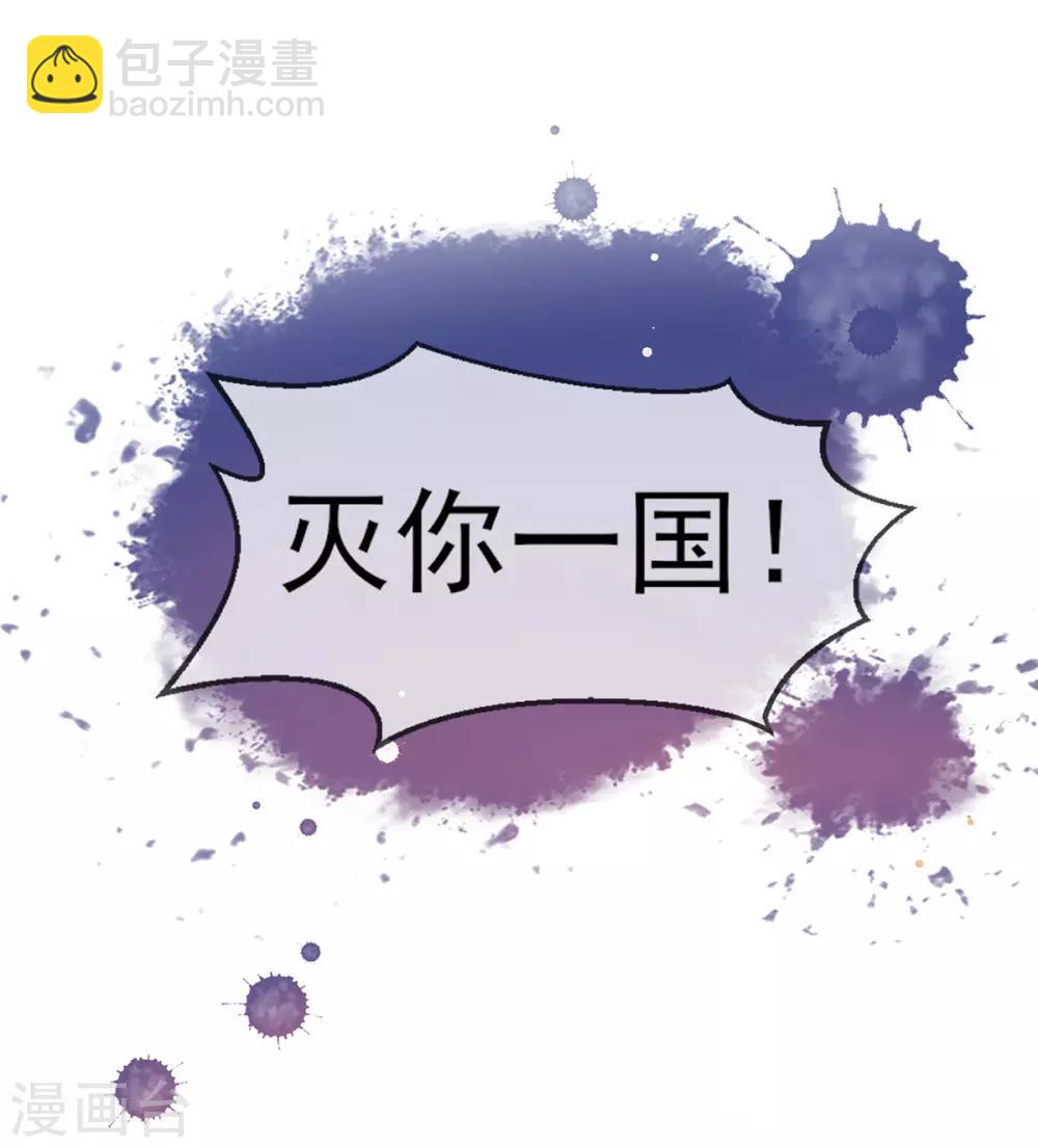 第41话 若敢染指于她，灭你一国-第44话